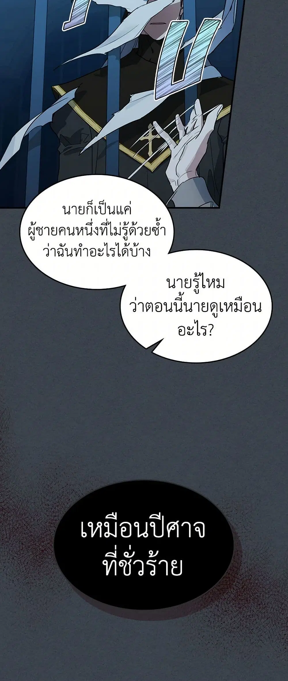 The Lady and the Beast ตอนที่ 108 — หน้า 34 จาก 38