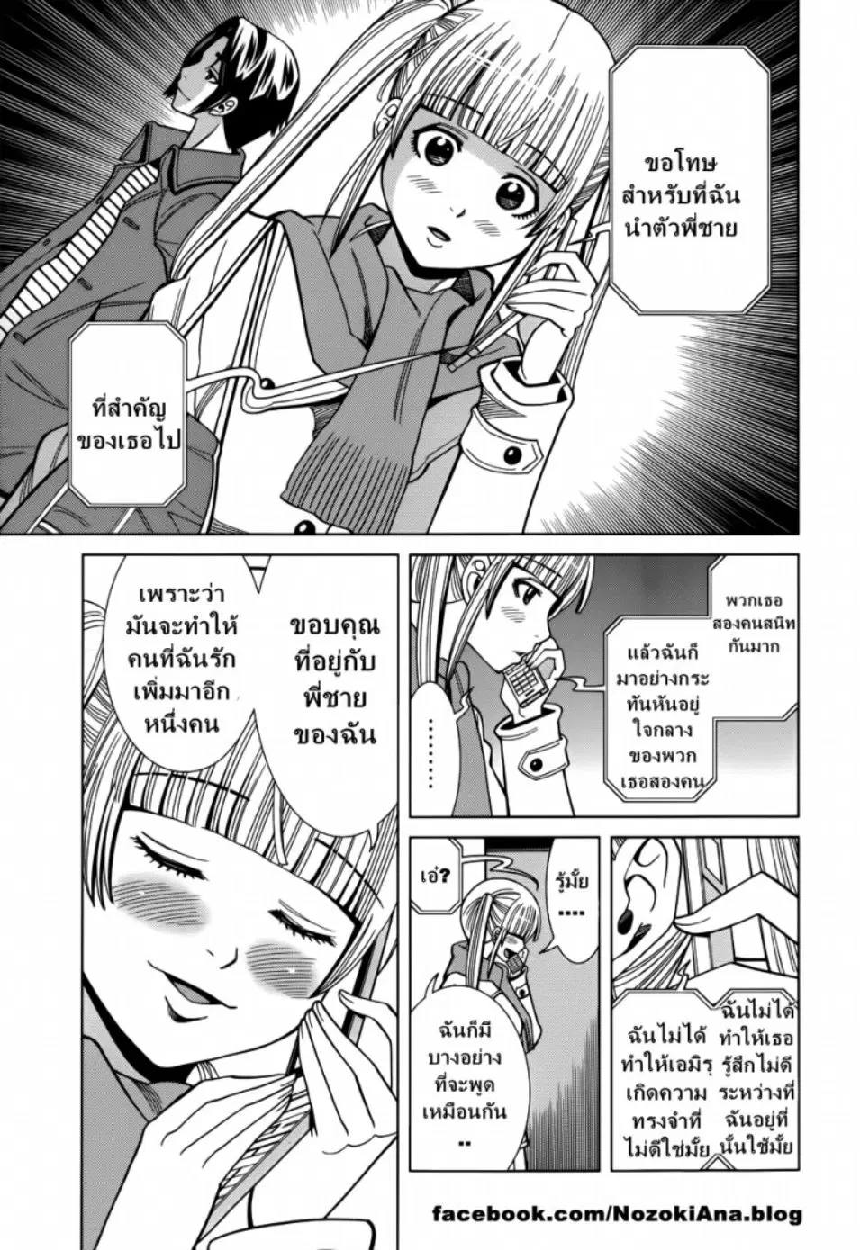 Nozoki Ana ตอนที่ 102 — หน้า 8 จาก 20