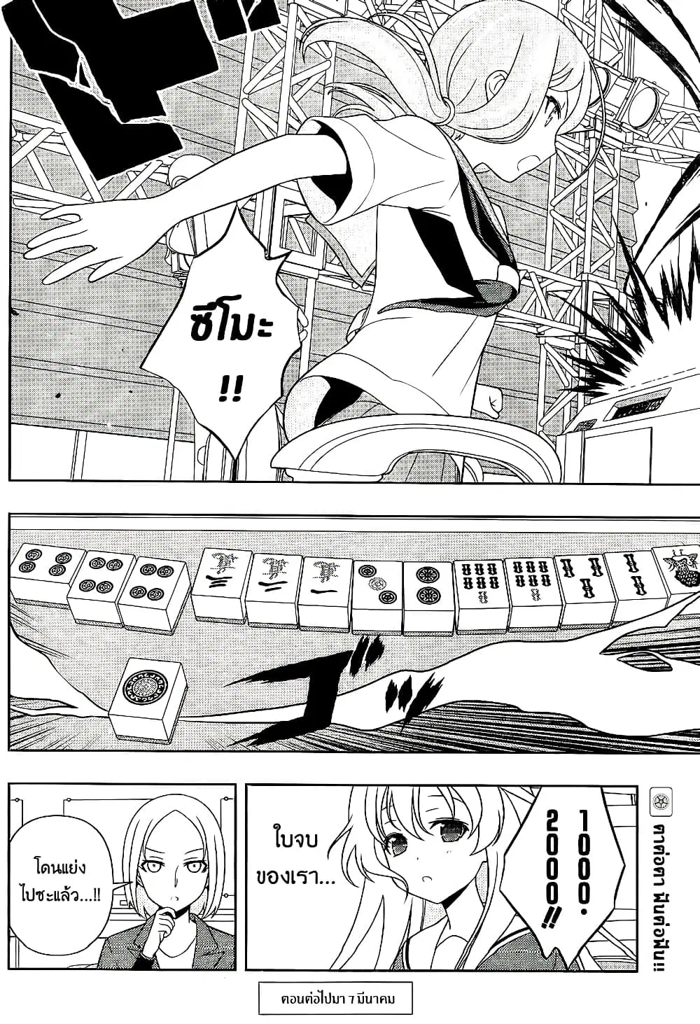 Saki ตอนที่ 122 — หน้า 16 จาก 20