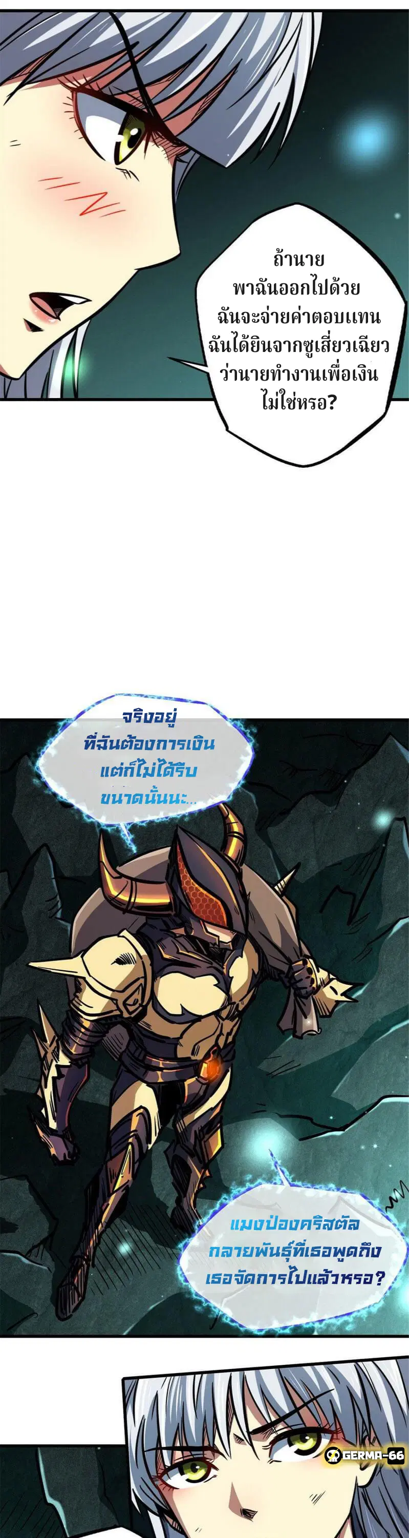 Super God Gene ตอนที่ 9 — หน้า 6 จาก 22