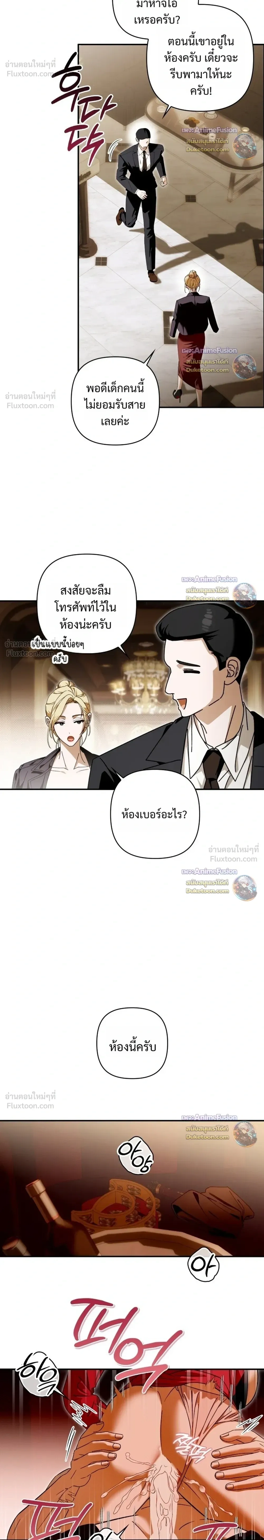 I’m Sorry, Master! – ผิดไปแล้วครับนายหญิง ตอนที่ 3 — หน้า 26 จาก 29
