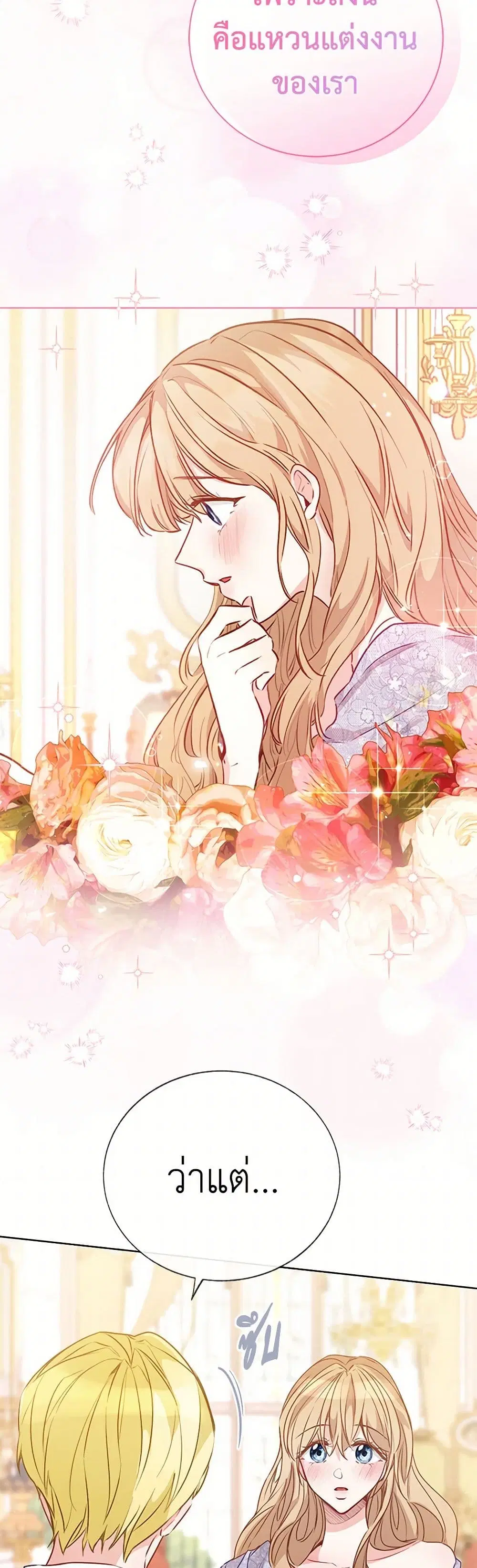 Stealing the Lady’s Heart ตอนที่ 6.1 — หน้า 15 จาก 168