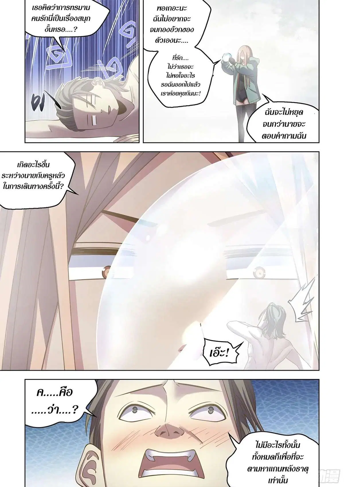 The Last Human ตอนที่ 464 — หน้า 3 จาก 17