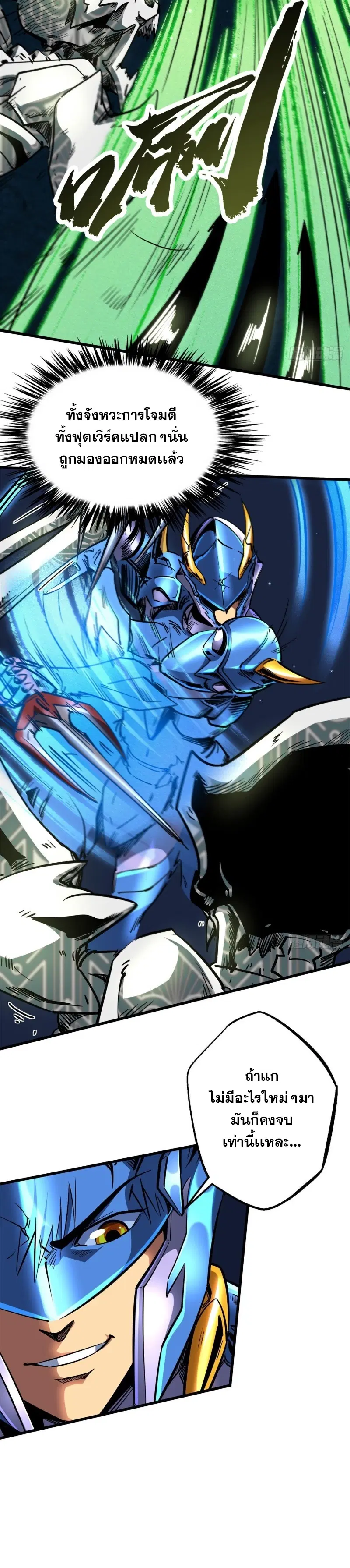 Super God Gene ตอนที่ 107 — หน้า 3 จาก 21