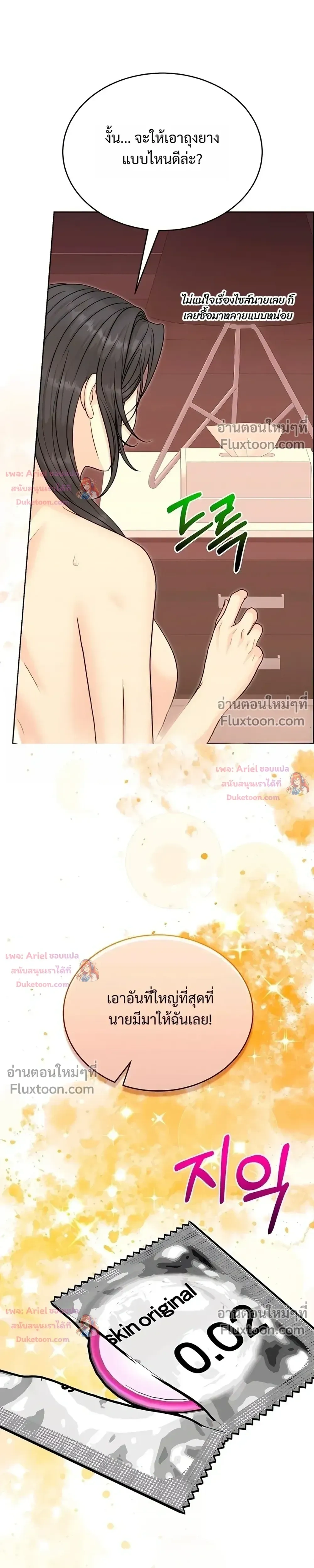 Nerd Bride – ทฤษฎี(ทดลอง)รักฉบับยัยสาวเนิร์ด ตอนที่ 3 — หน้า 20 จาก 38