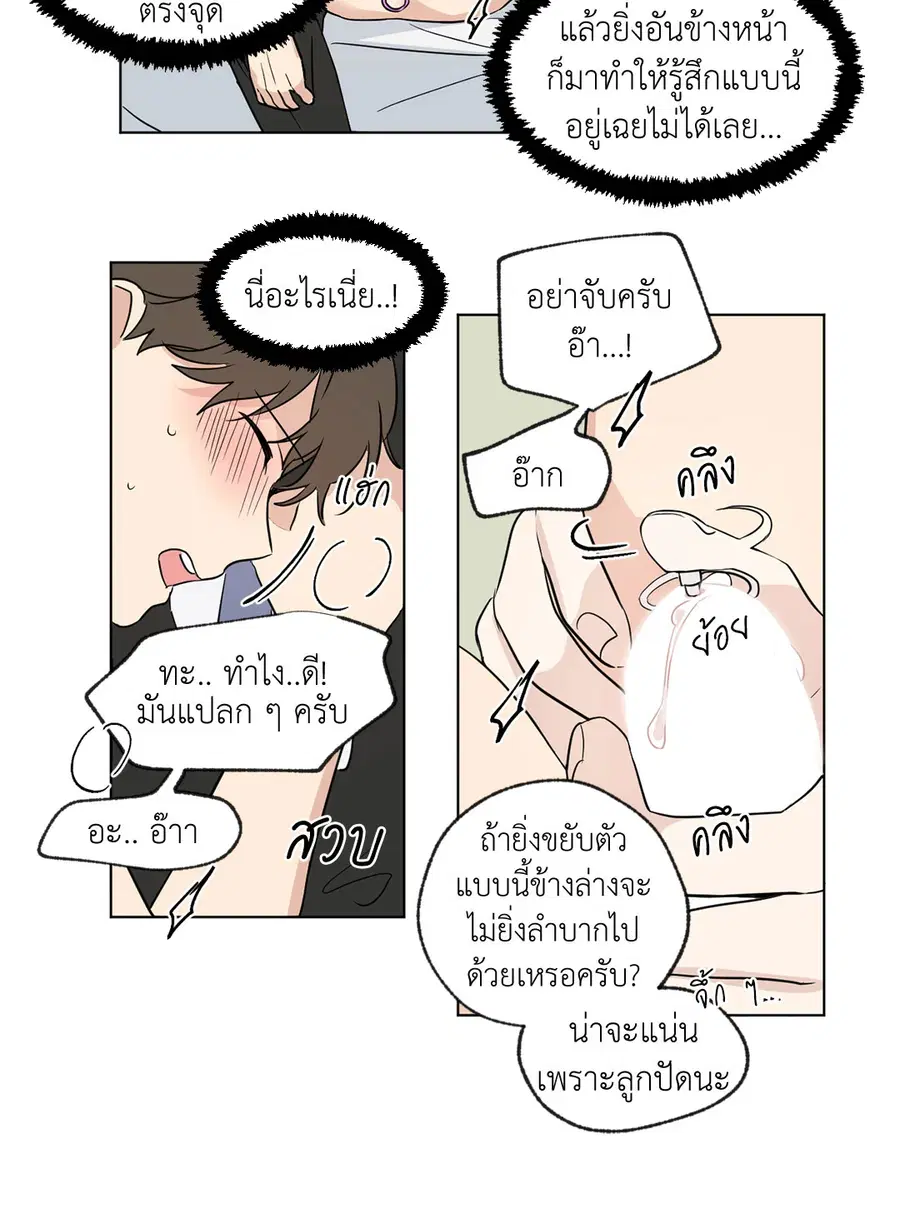 From Points of Three – รักสามมุม ตอนที่ 52.03 — หน้า 9 จาก 39