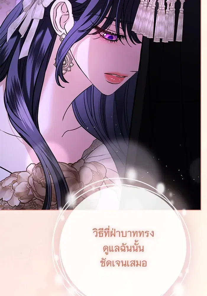To My Husband’s Mistress ตอนที่ 67 — หน้า 74 จาก 118