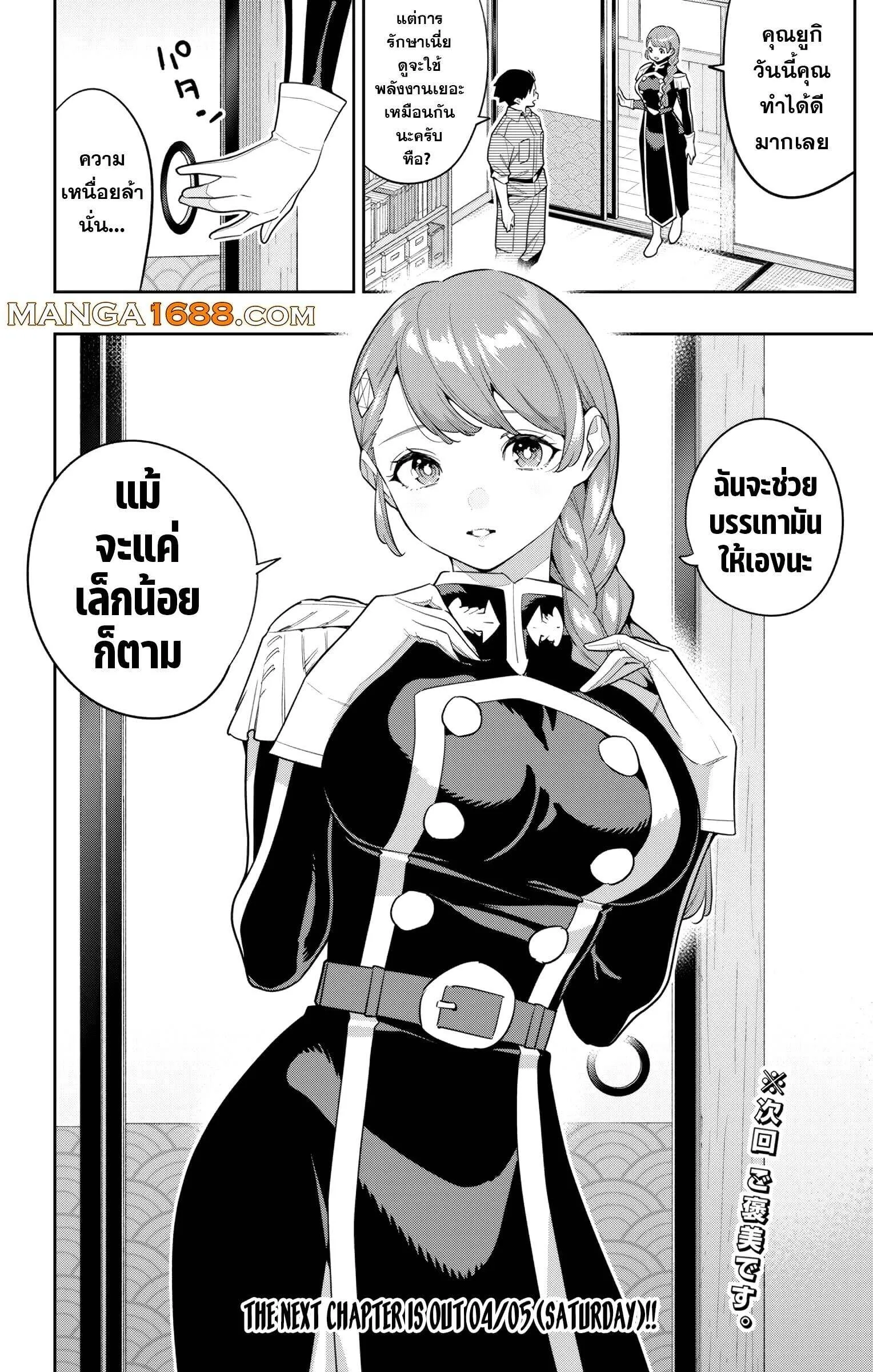 Mato Seihei no Slave ตอนที่ 152 — หน้า 18 จาก 19