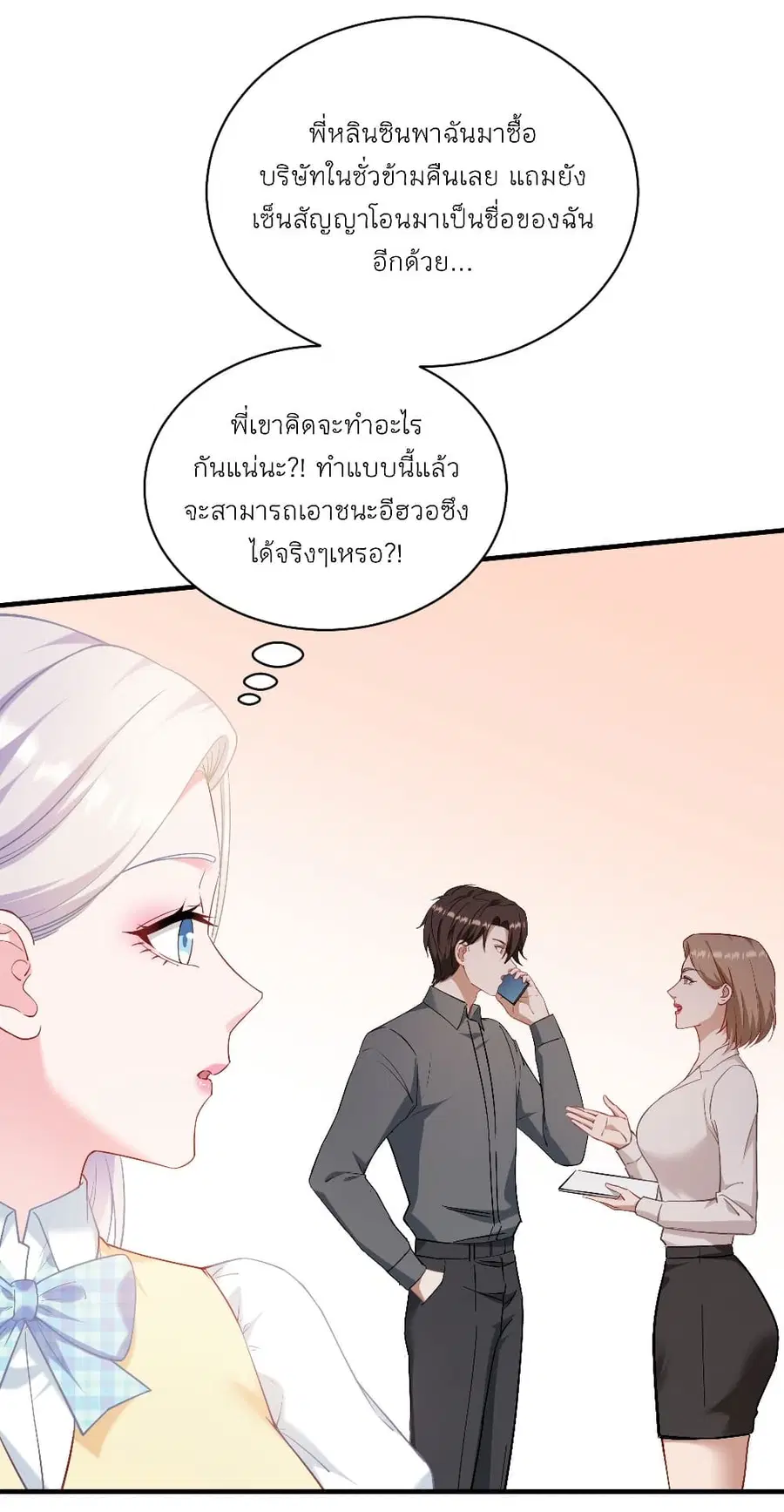 Became a Billionaire After Dog Licking Improperly ตอนที่ 137 — หน้า 6 จาก 38
