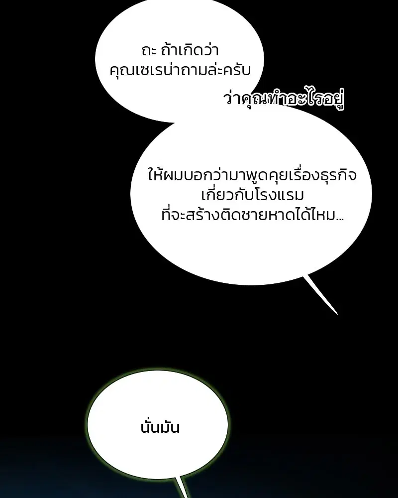 Serena ตอนที่ 82 — หน้า 113 จาก 144