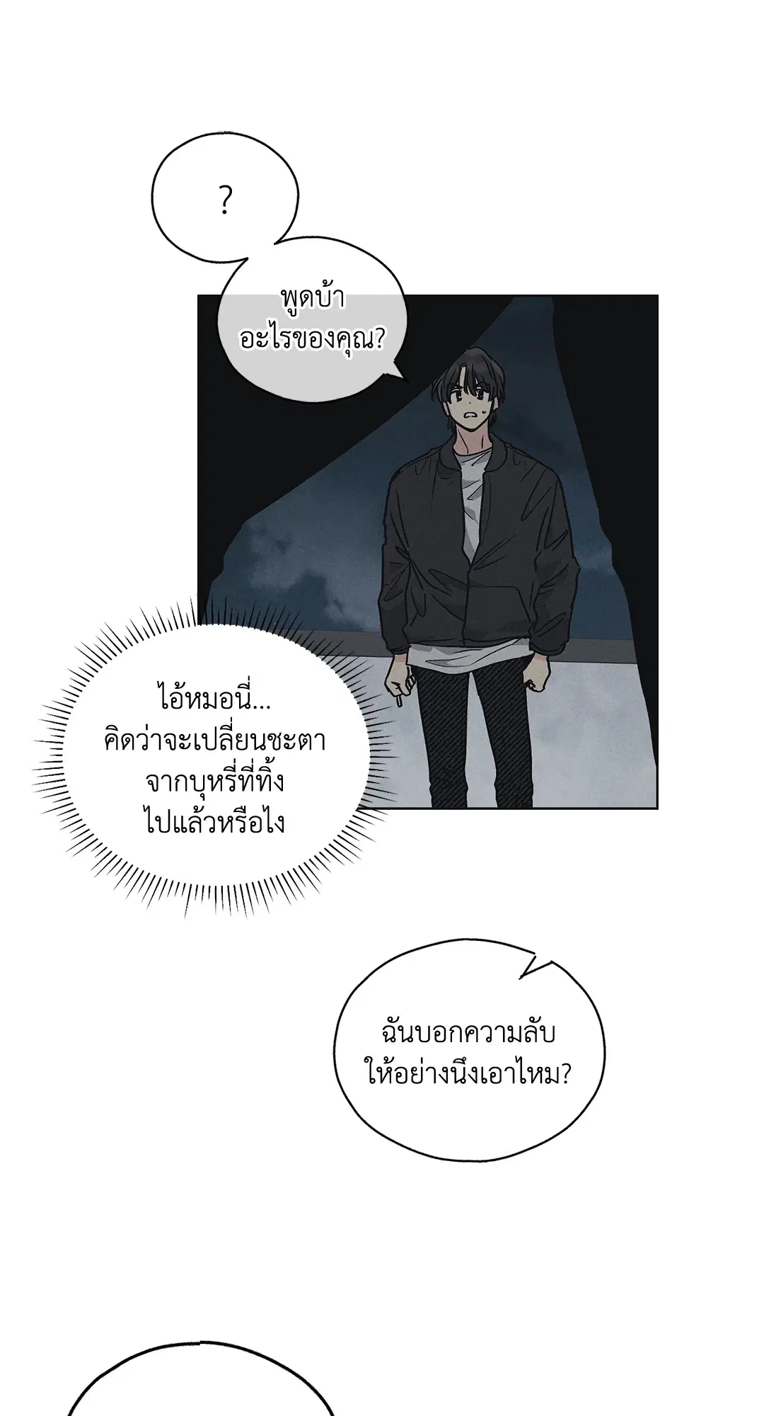 PAYBACK ตอนที่ 4 — หน้า 14 จาก 61