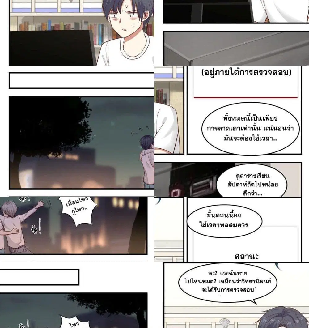 Xueba’s Black Technology System.jpg ตอนที่ 34 — หน้า 6 จาก 13