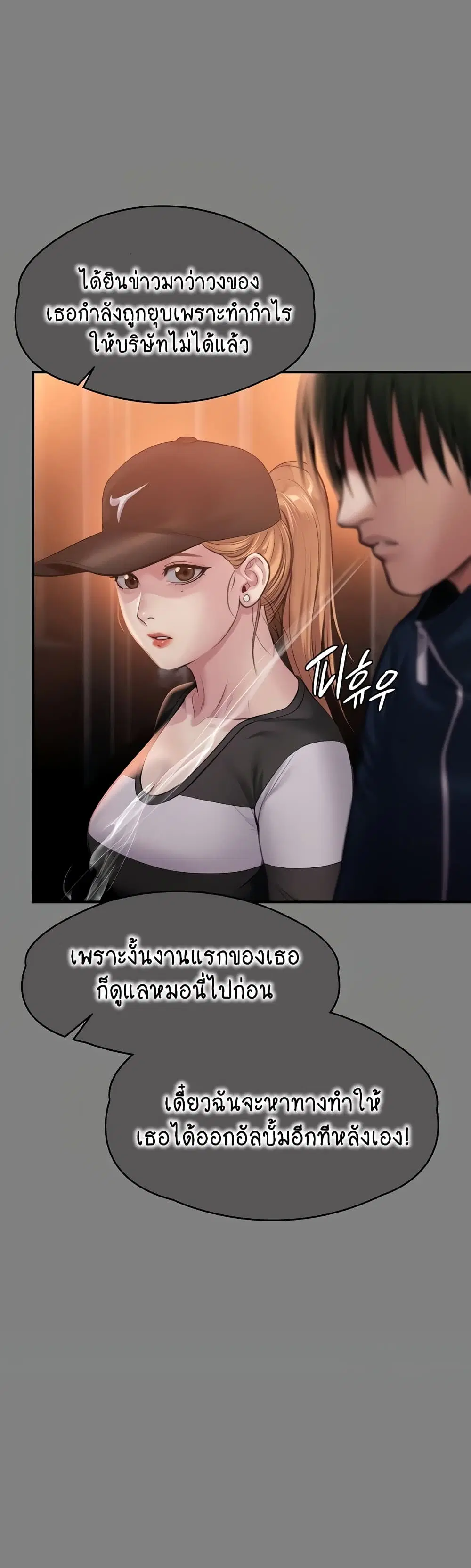 Queen Bee ตอนที่ 309 — หน้า 17 จาก 80