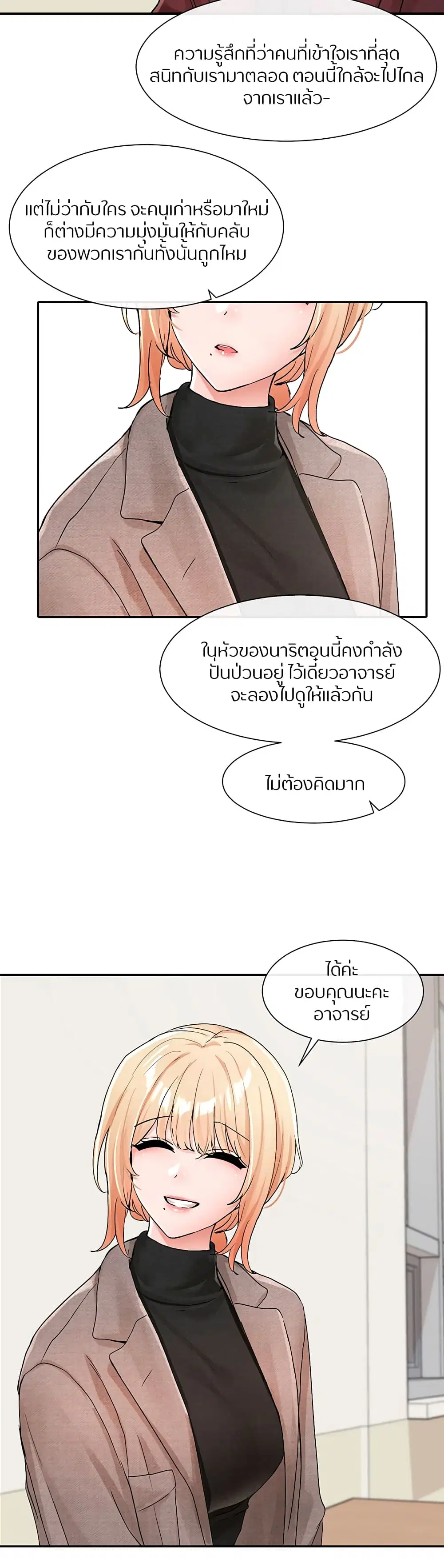 Theater Society (Circles) ตอนที่ 111 — หน้า 18 จาก 40