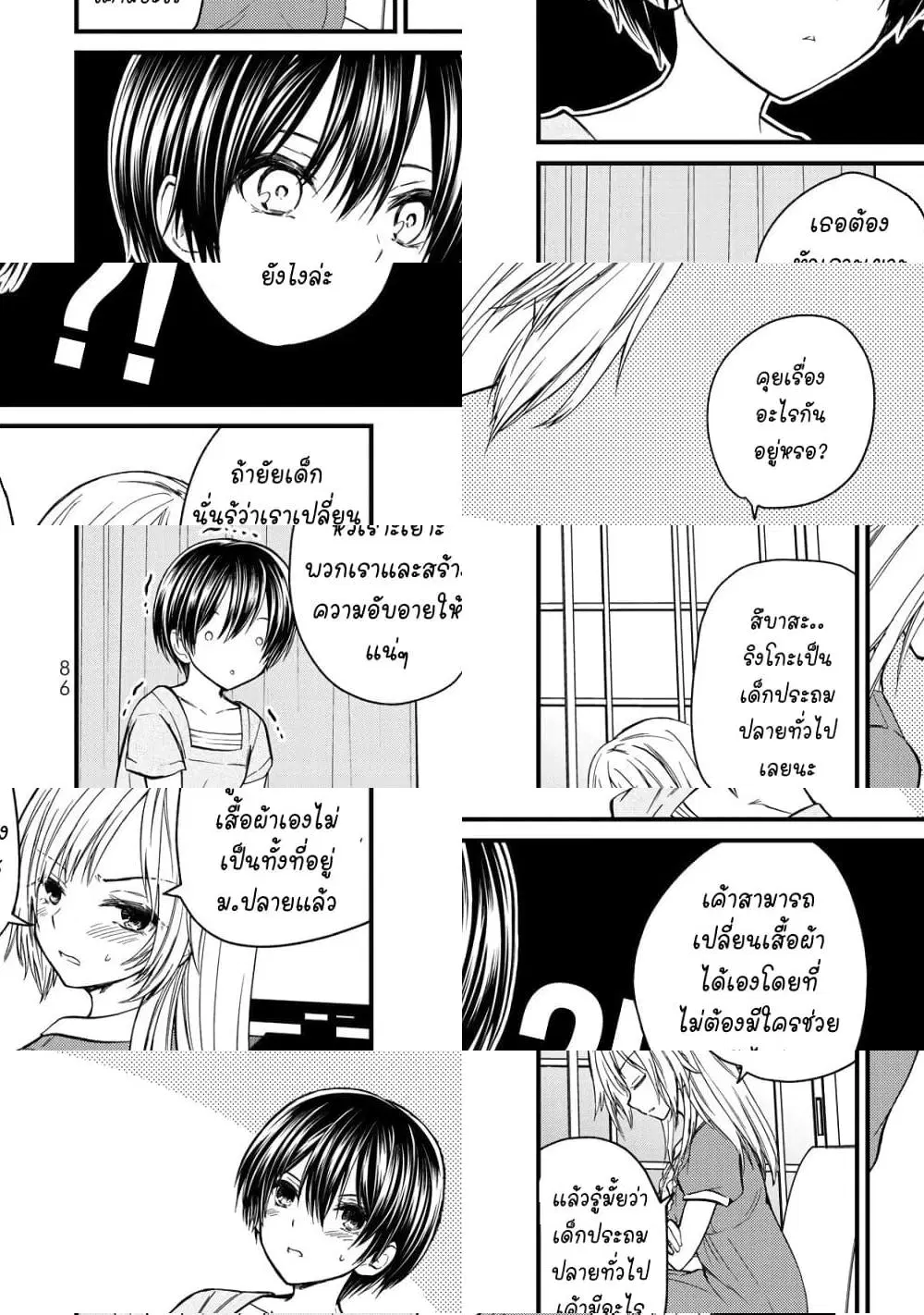 Ojousama no Shimobe ตอนที่ 33 — หน้า 8 จาก 11
