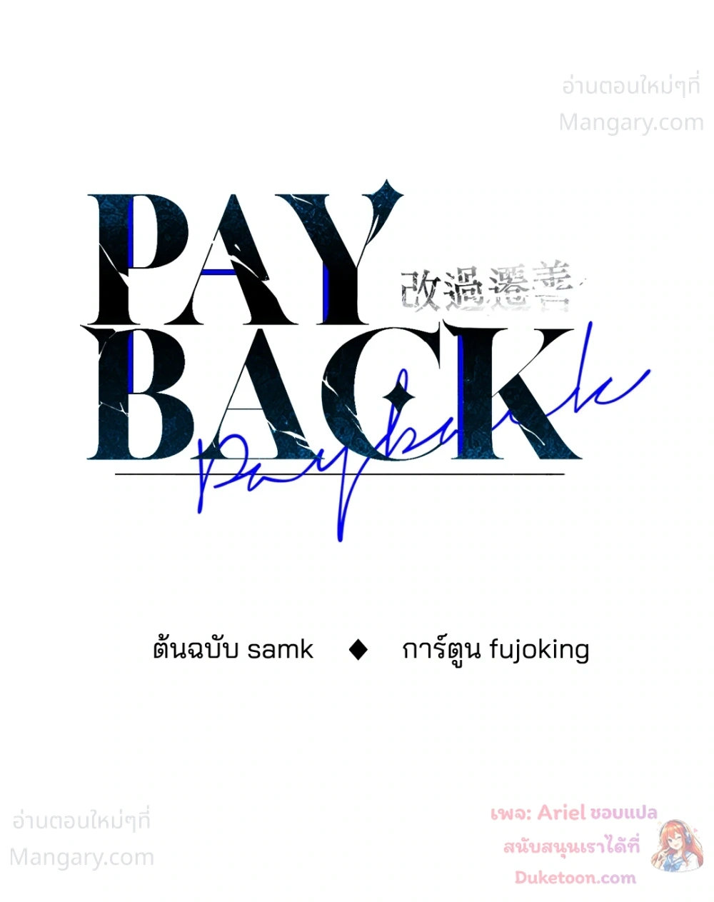 PAYBACK ตอนที่ 96 — หน้า 52 จาก 92