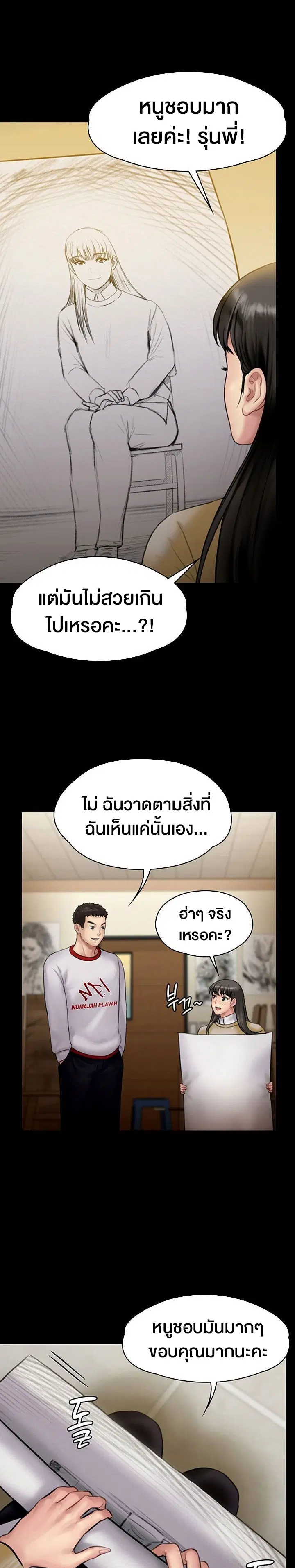 Queen Bee ตอนที่ 142 — หน้า 23 จาก 30