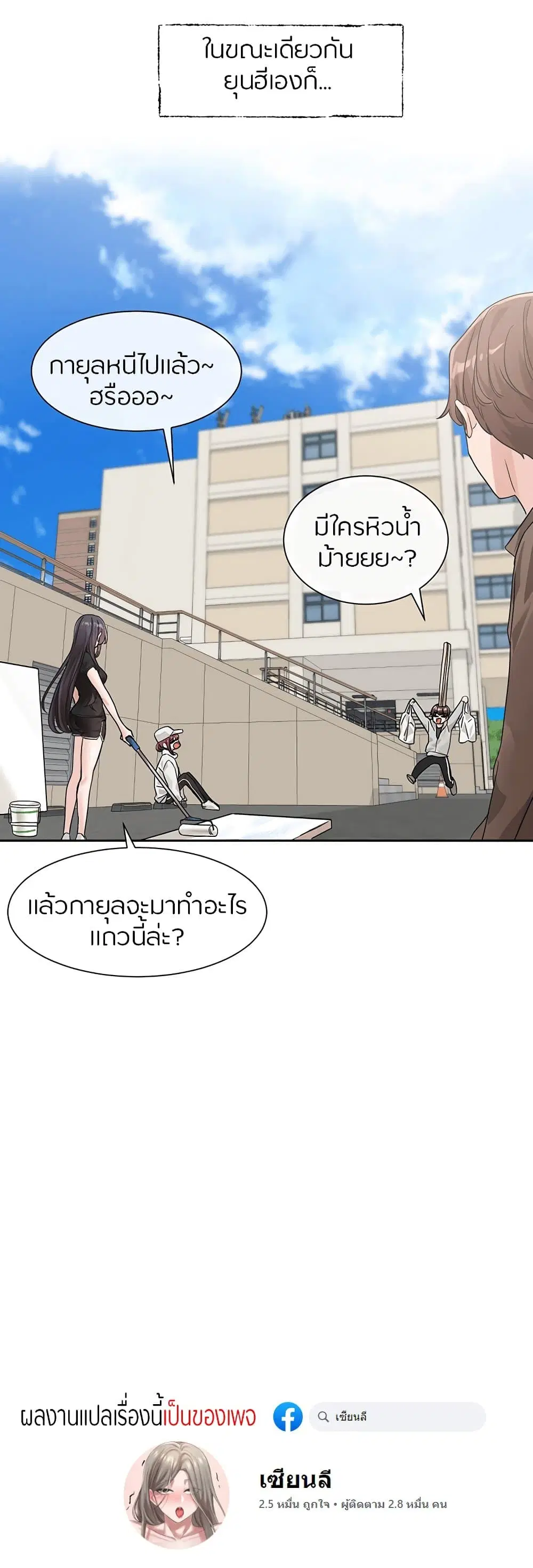 Theater Society (Circles) ตอนที่ 125 — หน้า 50 จาก 50