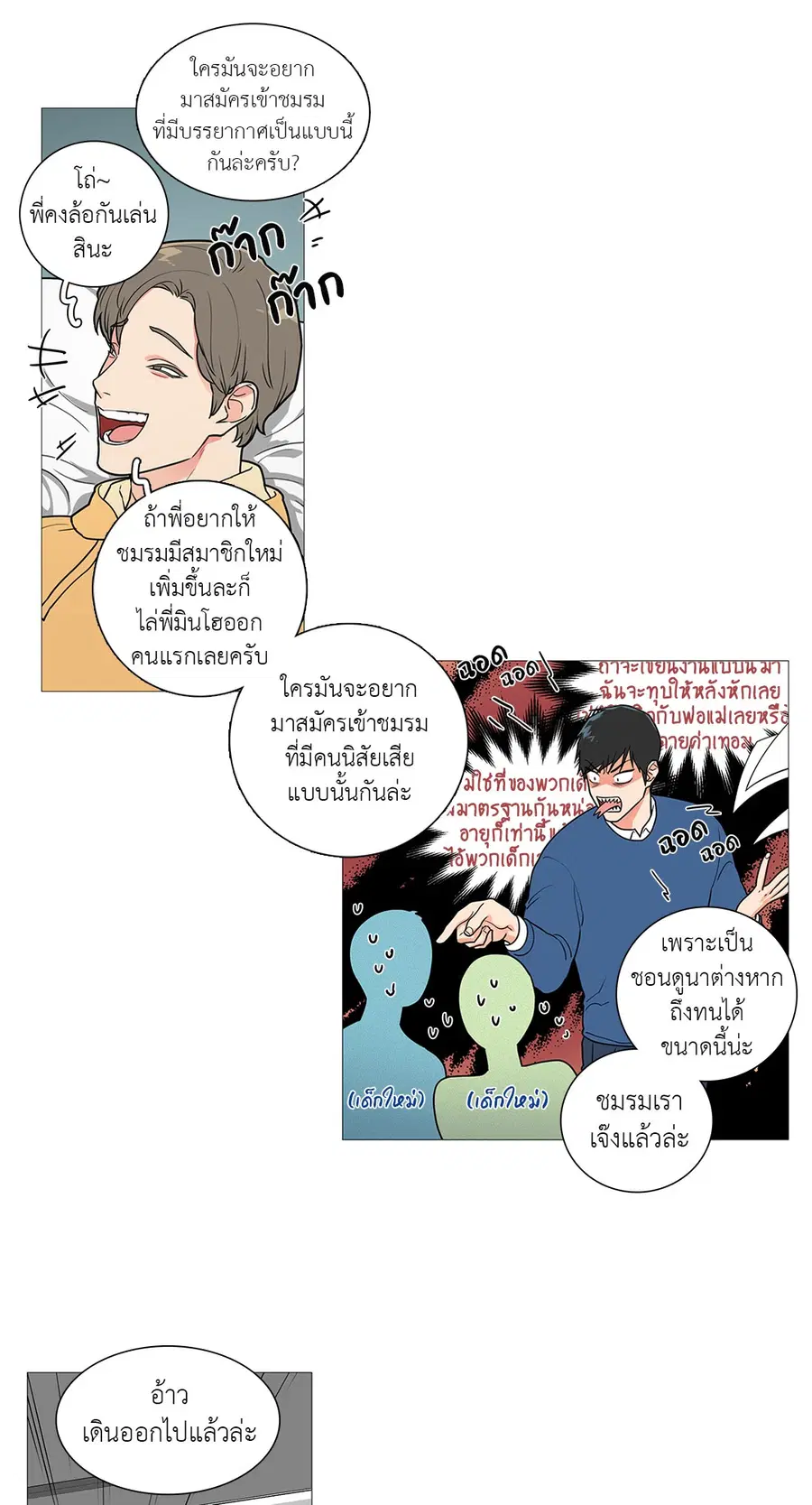Sadistic Beauty ตอนที่ 33 — หน้า 4 จาก 33