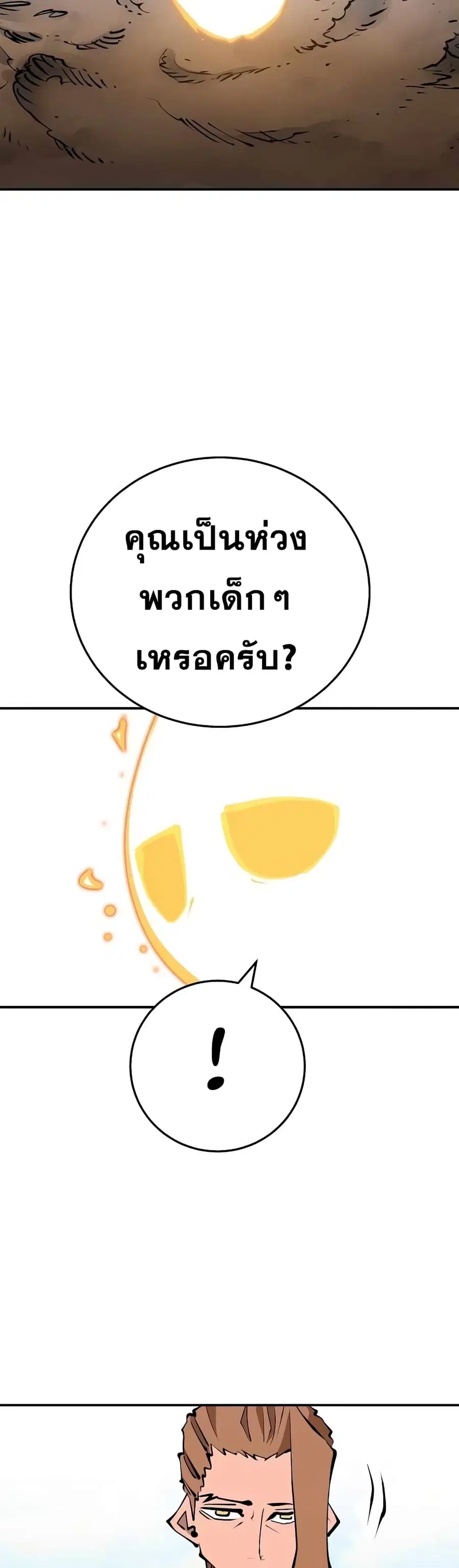 The Player ตอนที่ 96 — หน้า 20 จาก 50