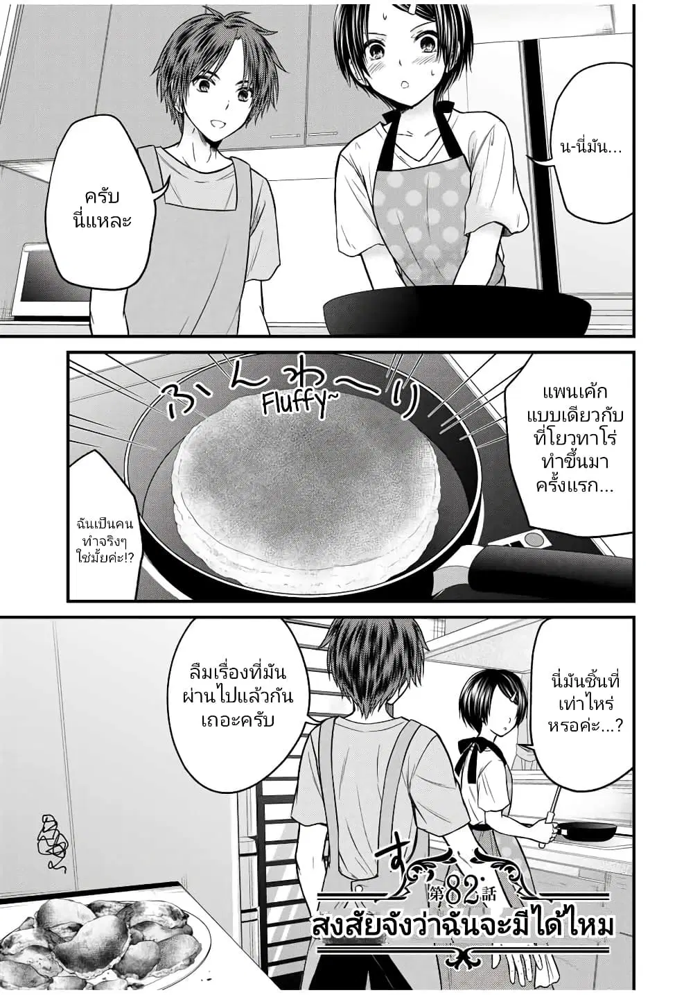 Ojousama no Shimobe ตอนที่ 82 — หน้า 1 จาก 16