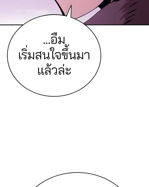 The Player ตอนที่ 55 — หน้า 129 จาก 136