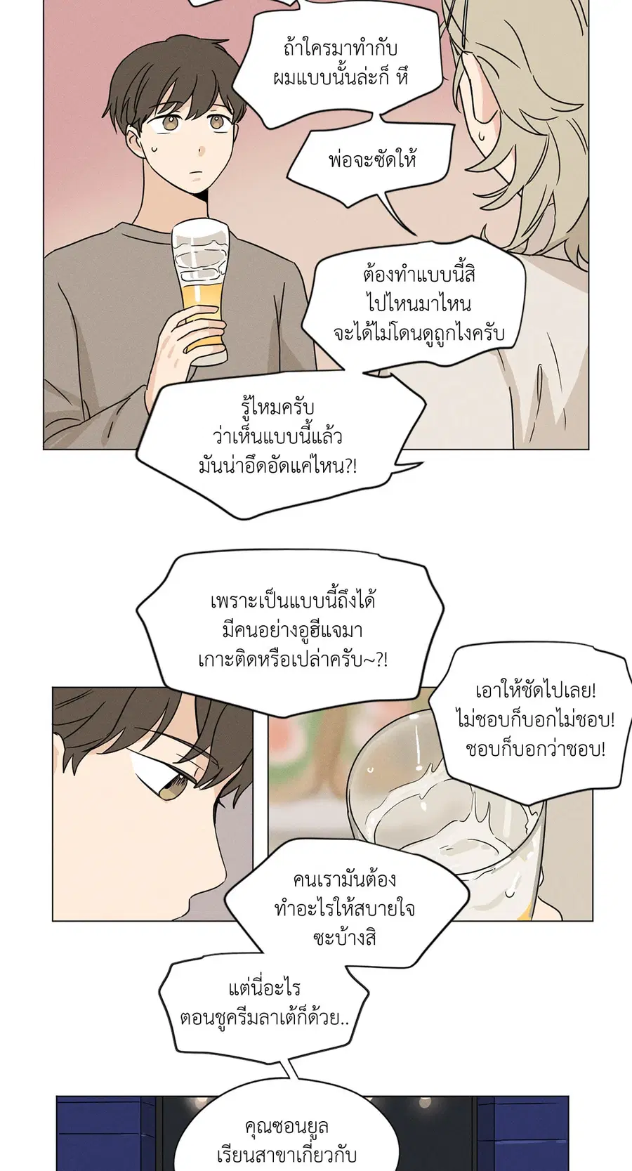 From Points of Three – รักสามมุม ตอนที่ 27 — หน้า 7 จาก 24