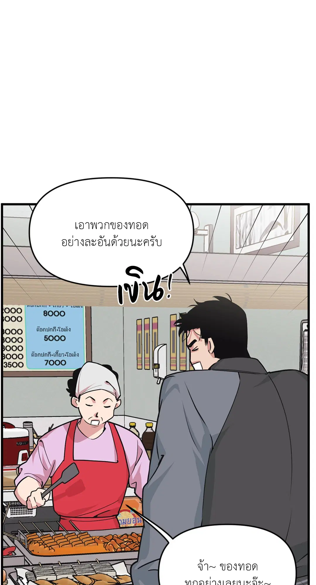 Full Volume ตอนที่ 76.38 — หน้า 32 จาก 62