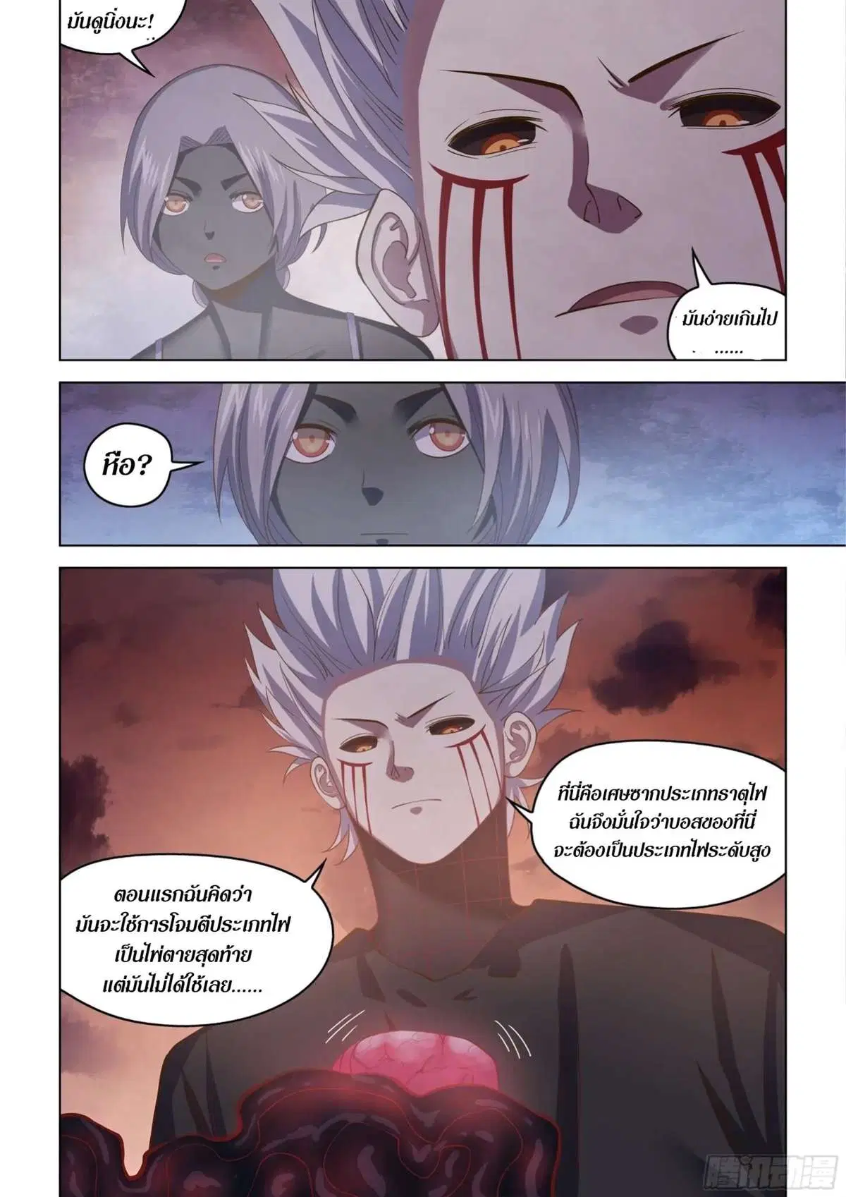 The Last Human ตอนที่ 436 — หน้า 16 จาก 17