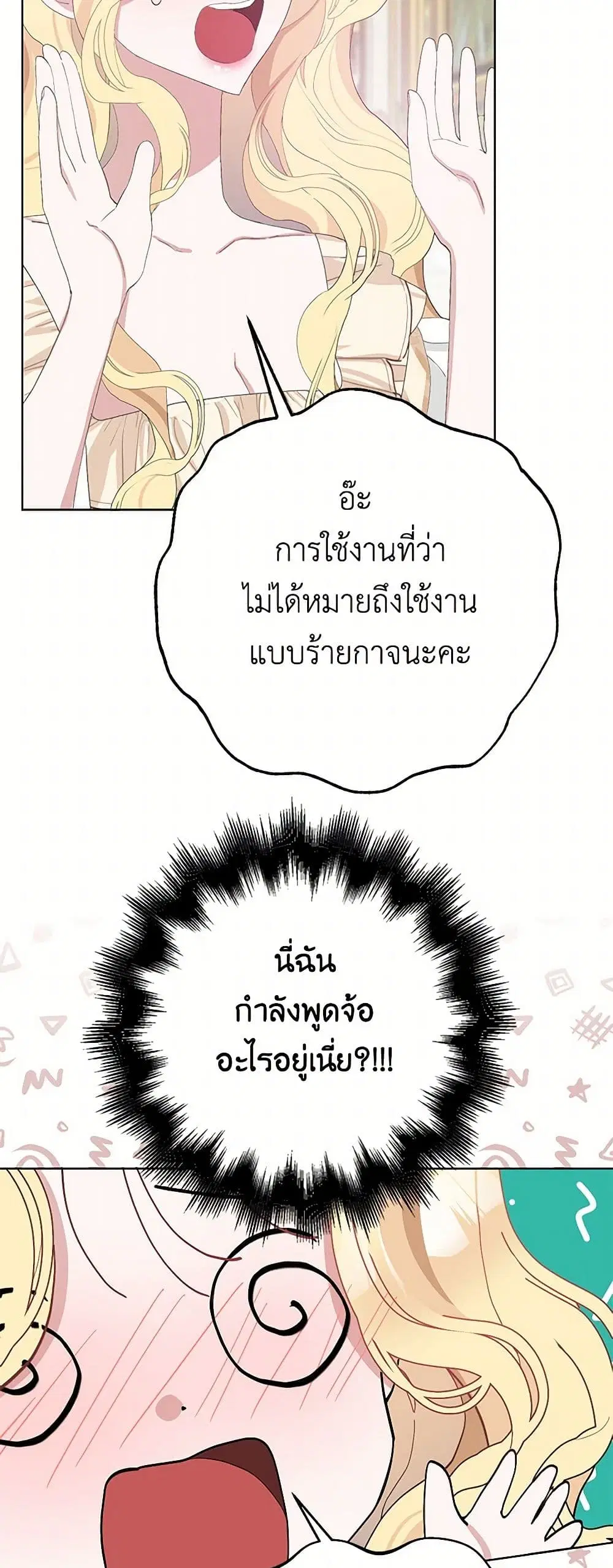 Please Marry Me Again! ตอนที่ 35 — หน้า 16 จาก 40