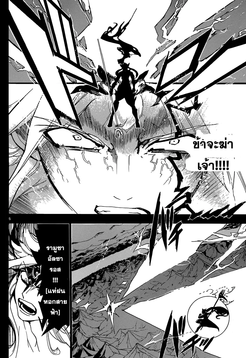 Magi the Labyrinth of Magic ตอนที่ 230 — หน้า 6 จาก 19
