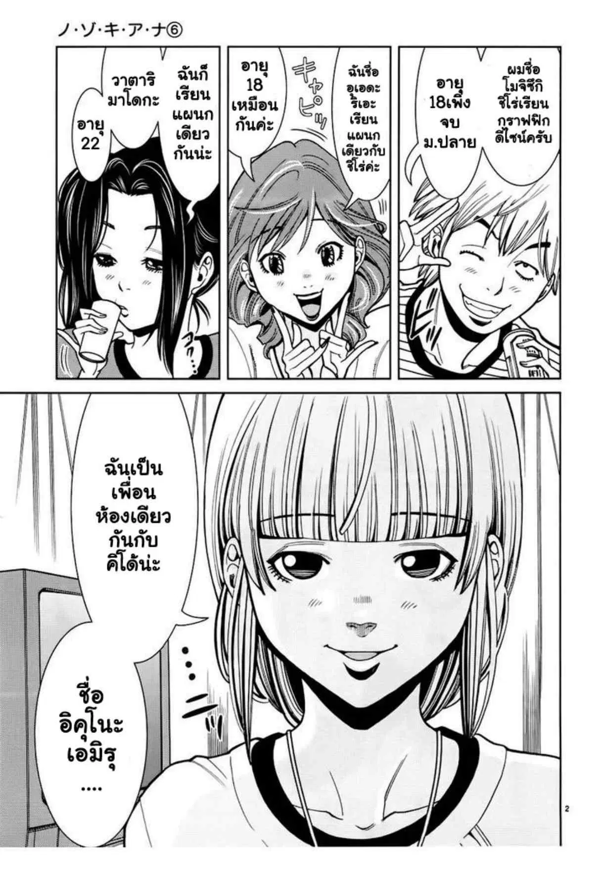 Nozoki Ana ตอนที่ 49 — หน้า 2 จาก 20