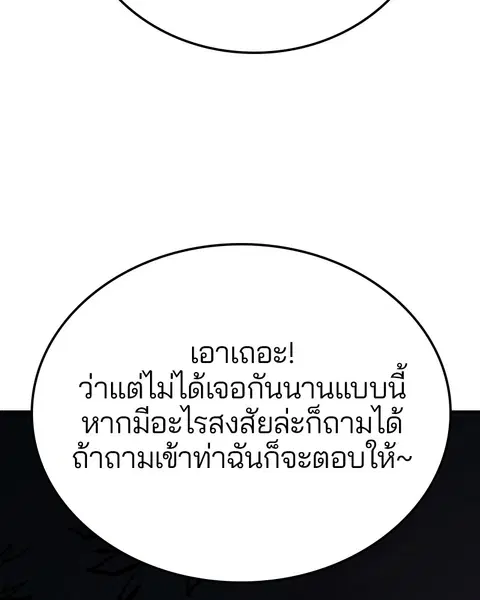 The Player ตอนที่ 36 — หน้า 53 จาก 131