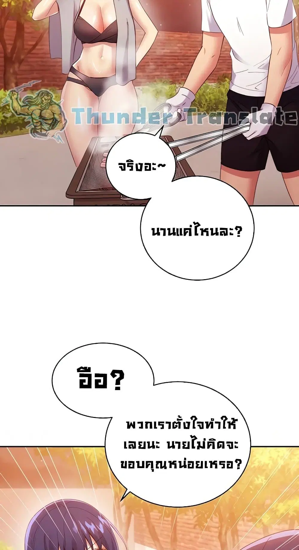 Stepmother Friends ตอนที่ 95 — หน้า 59 จาก 82