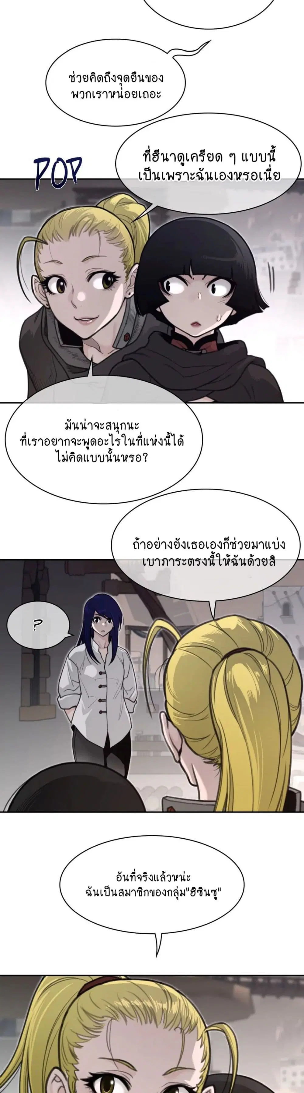 Perfect Half ตอนที่ 159 — หน้า 3 จาก 20