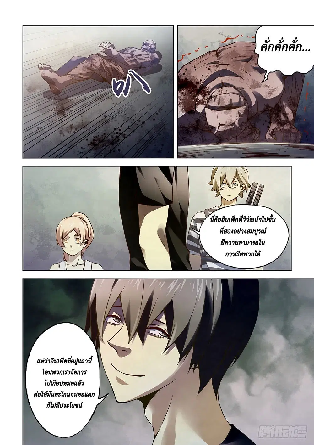 The Last Human ตอนที่ 72 — หน้า 4 จาก 15