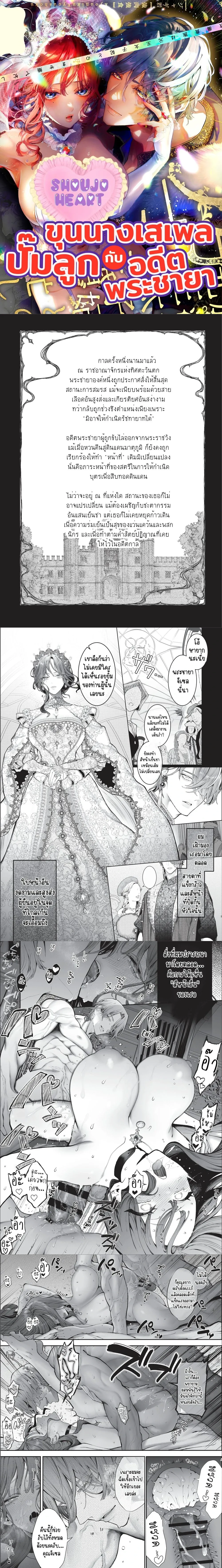 The Playful Noble’s Heir-Making – ขุนนางเสเพลปั๊มลูกกับอดีตพระชายา ตอนที่ 1 — หน้า 1 จาก 3