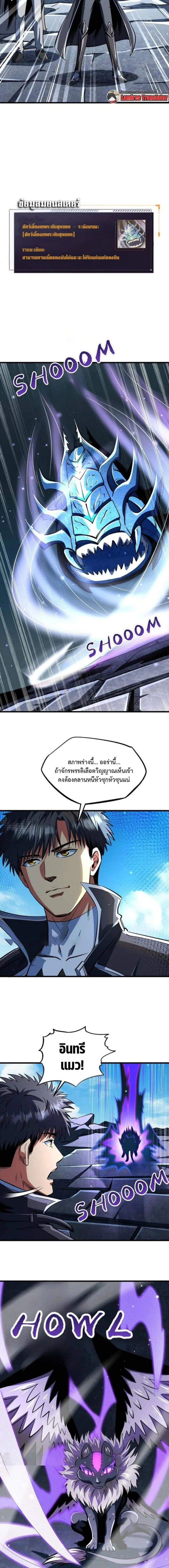Super God Gene ตอนที่ 351 — หน้า 2 จาก 9