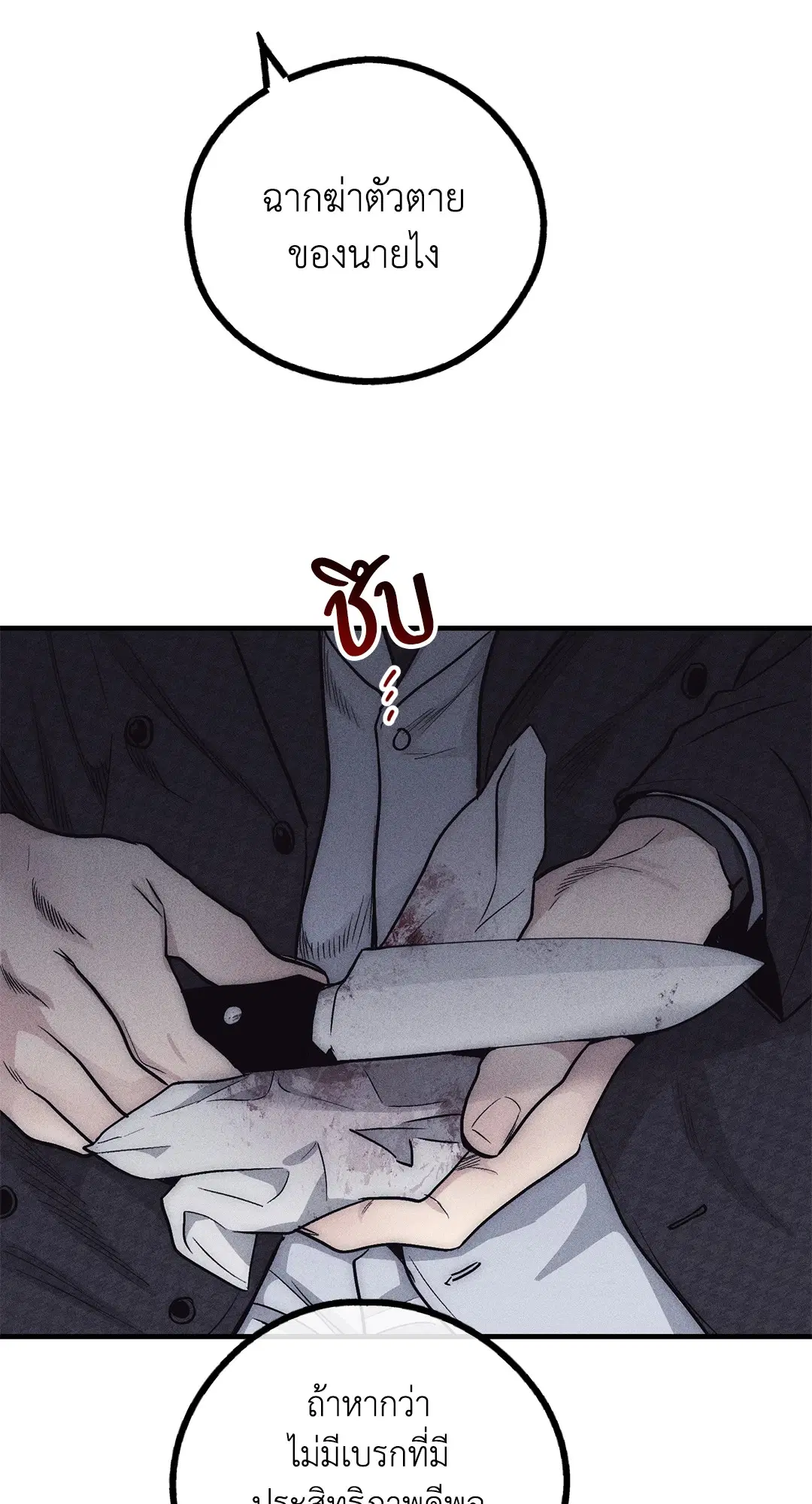 PAYBACK ตอนที่ 89 — หน้า 24 จาก 73
