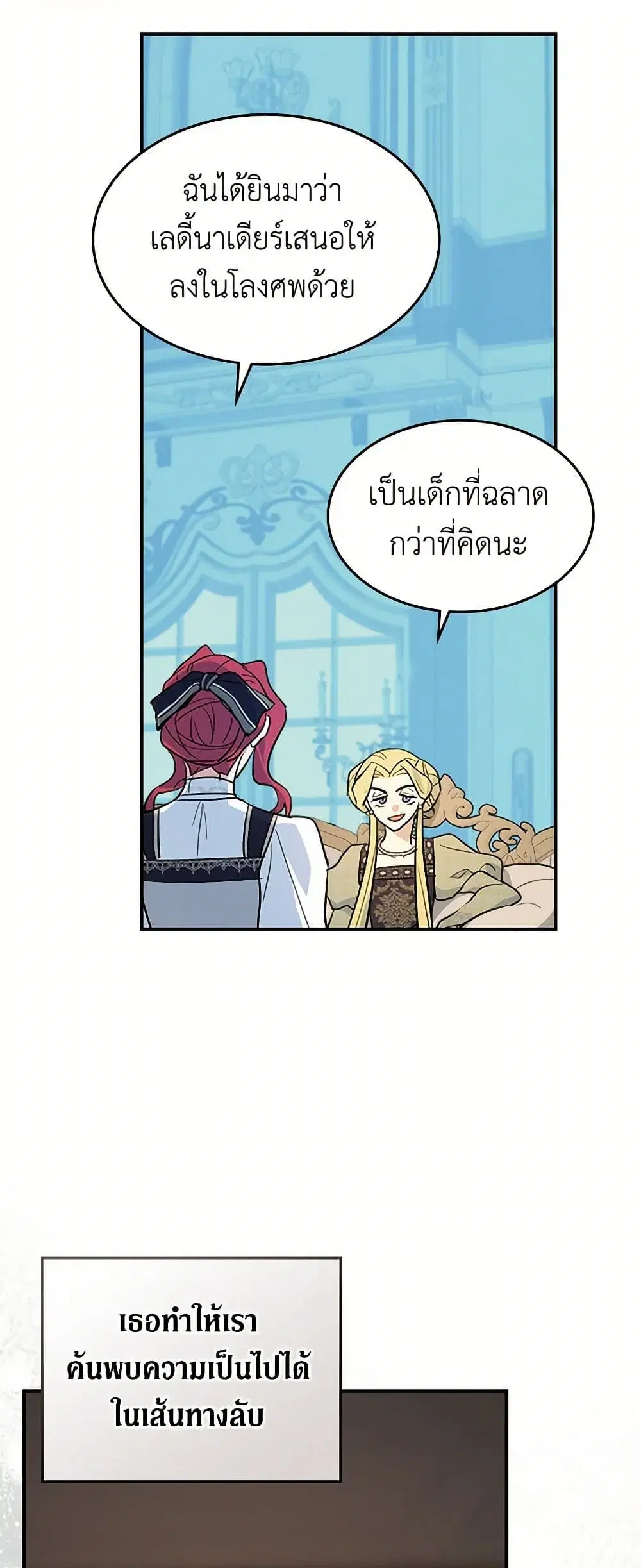 The Lady and the Beast ตอนที่ 174 — หน้า 30 จาก 33