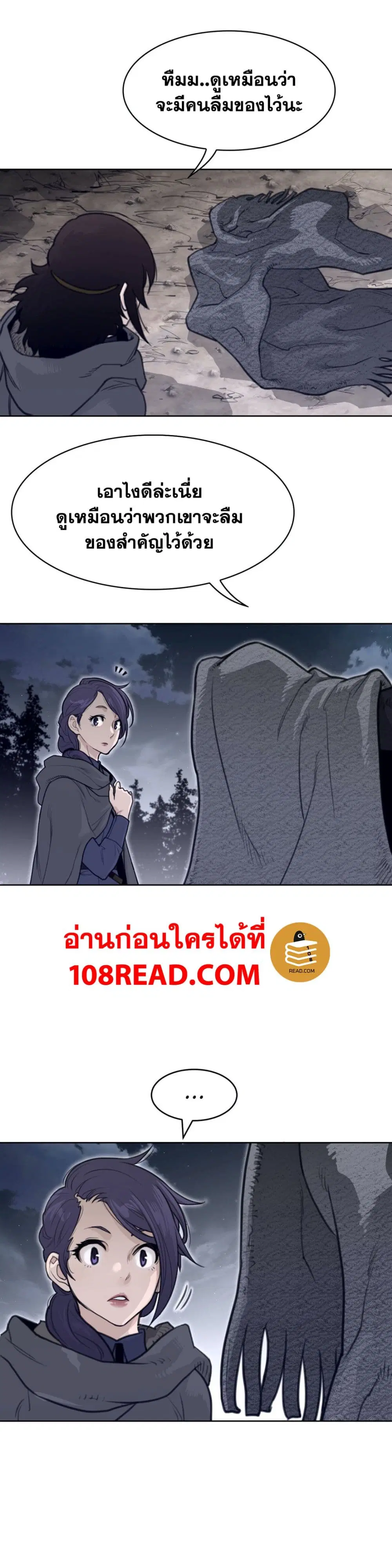 Perfect Half ตอนที่ 137 — หน้า 16 จาก 19