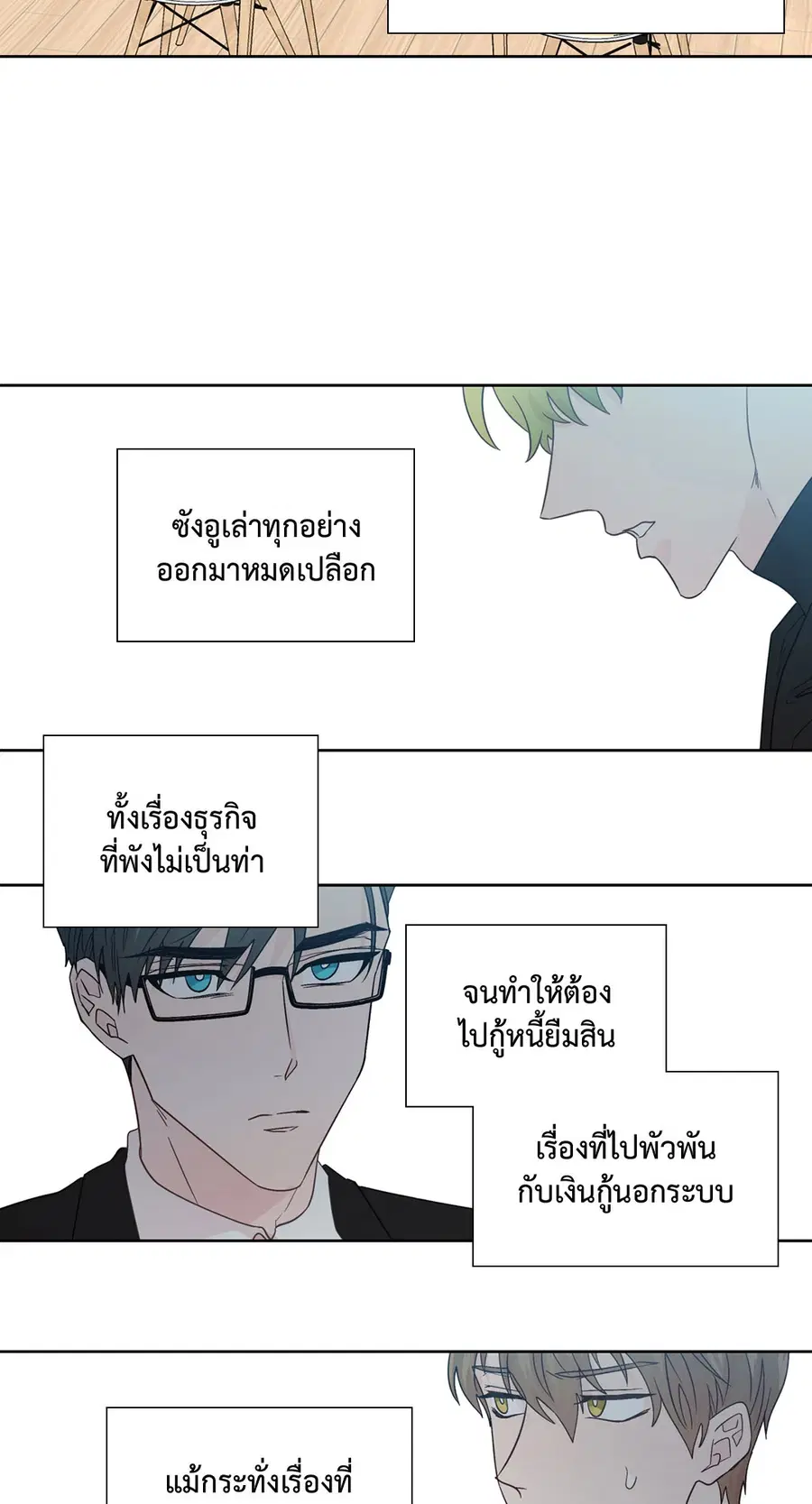 A Man of Virtue ตอนที่ 66 — หน้า 23 จาก 62