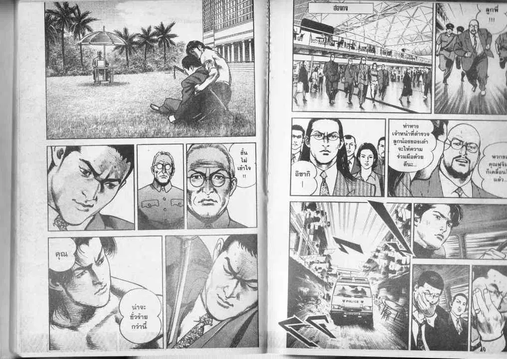 Heat ตอนที่ 69 — หน้า 2 จาก 13