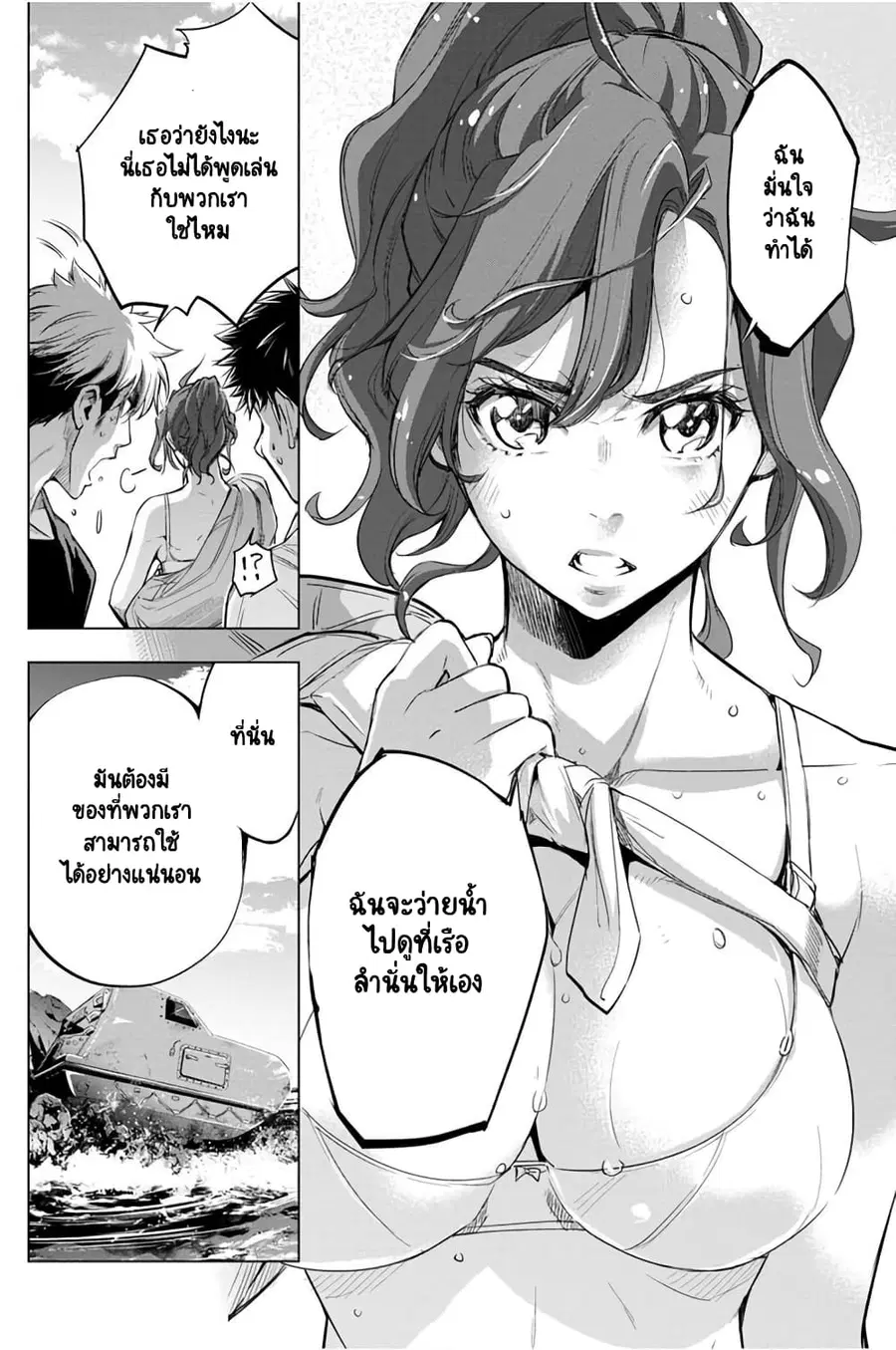 Ingoshima ตอนที่ 28 — หน้า 23 จาก 29