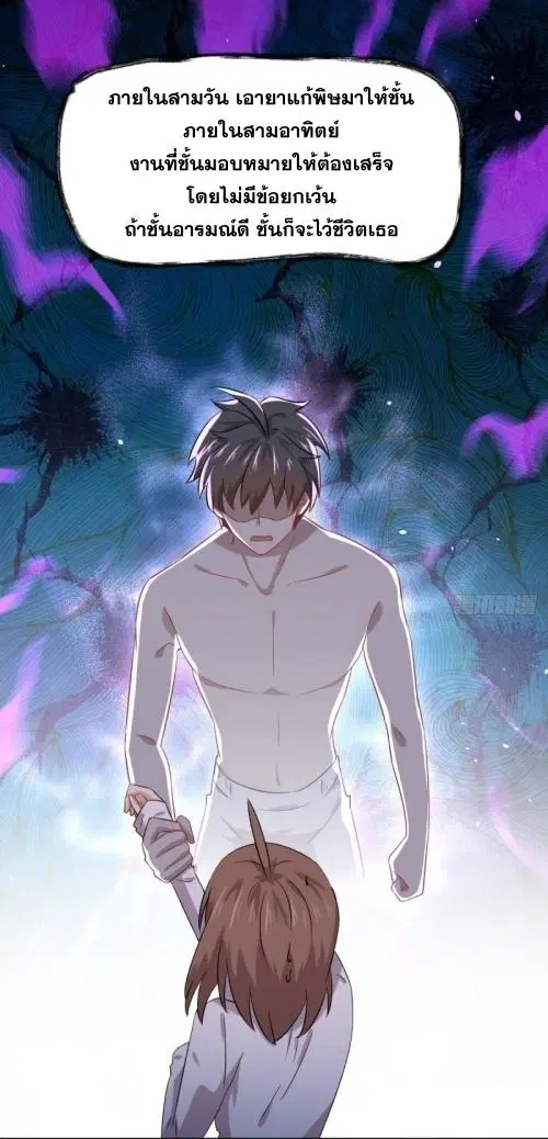 Immortal Swordsman in the Reverse World ตอนที่ 118 — หน้า 14 จาก 54
