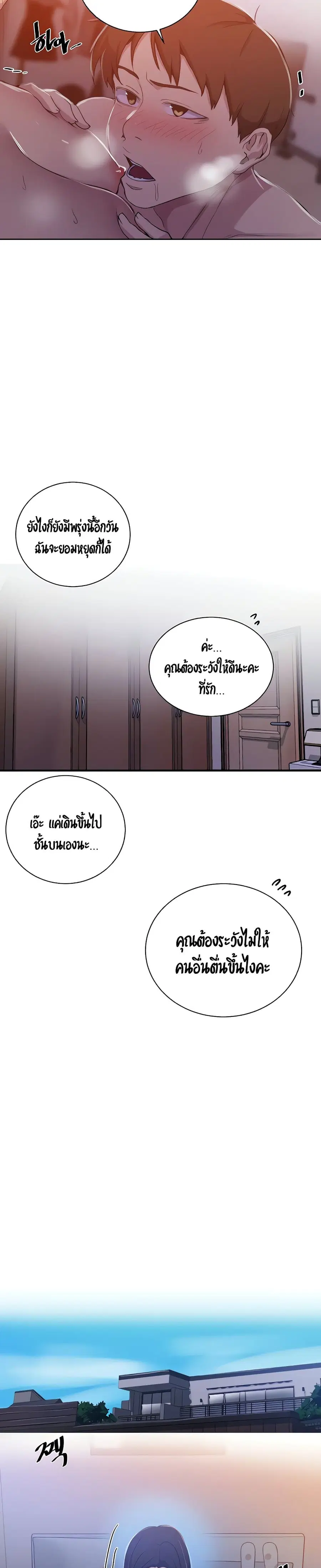 Secret Class ตอนที่ 108 — หน้า 7 จาก 25