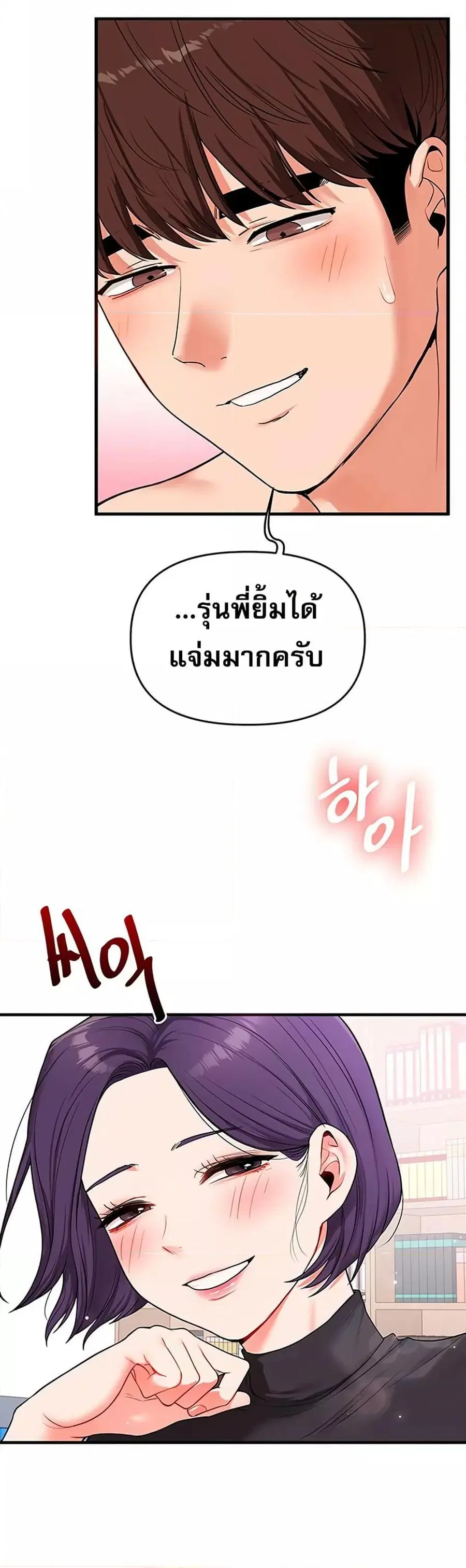 Relationship Reversal ตอนที่ 60 — หน้า 43 จาก 50