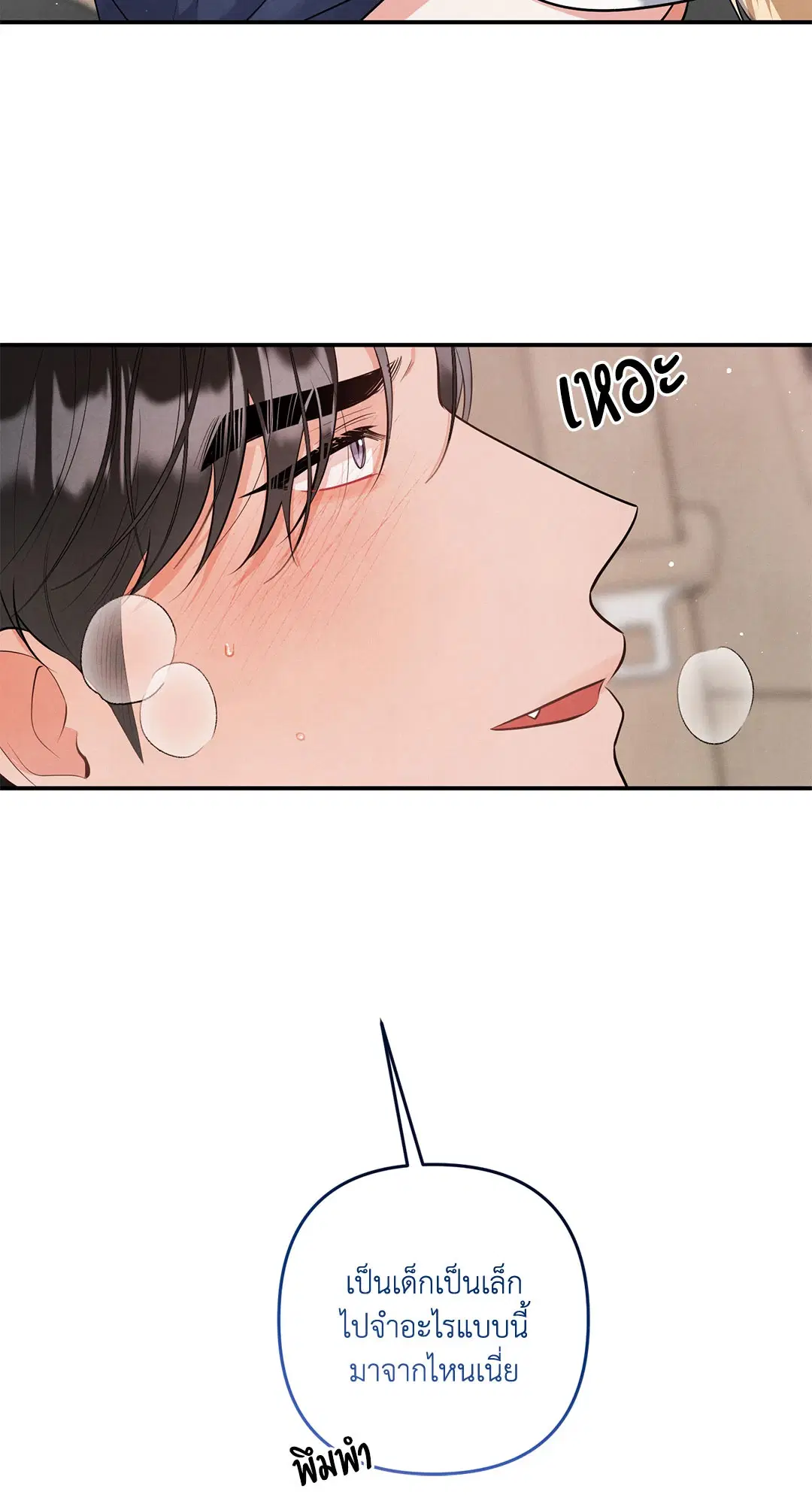Roses and Champagne ตอนที่ 73.11 — หน้า 18 จาก 55