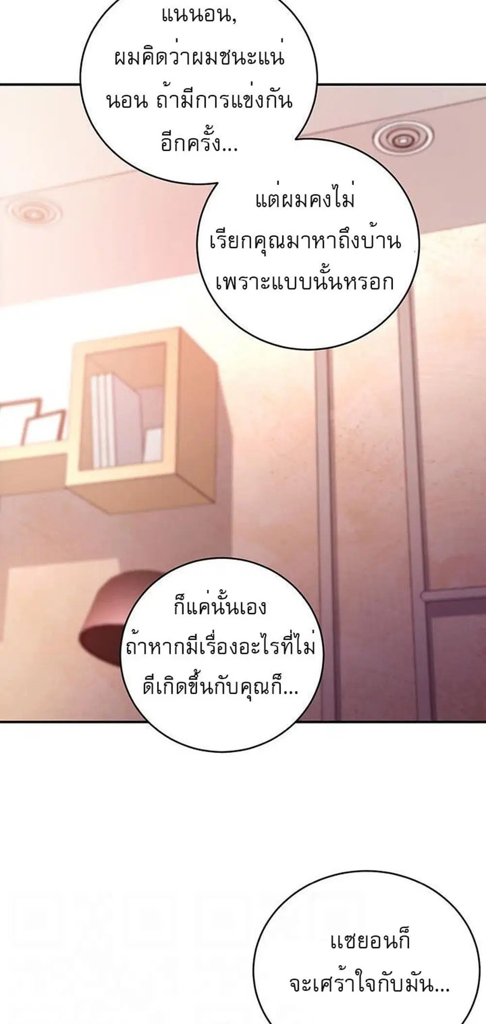 Stepmother Friends ตอนที่ 63 — หน้า 9 จาก 52