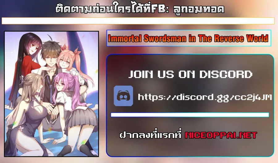 Immortal Swordsman in the Reverse World ตอนที่ 46 — หน้า 18 จาก 18